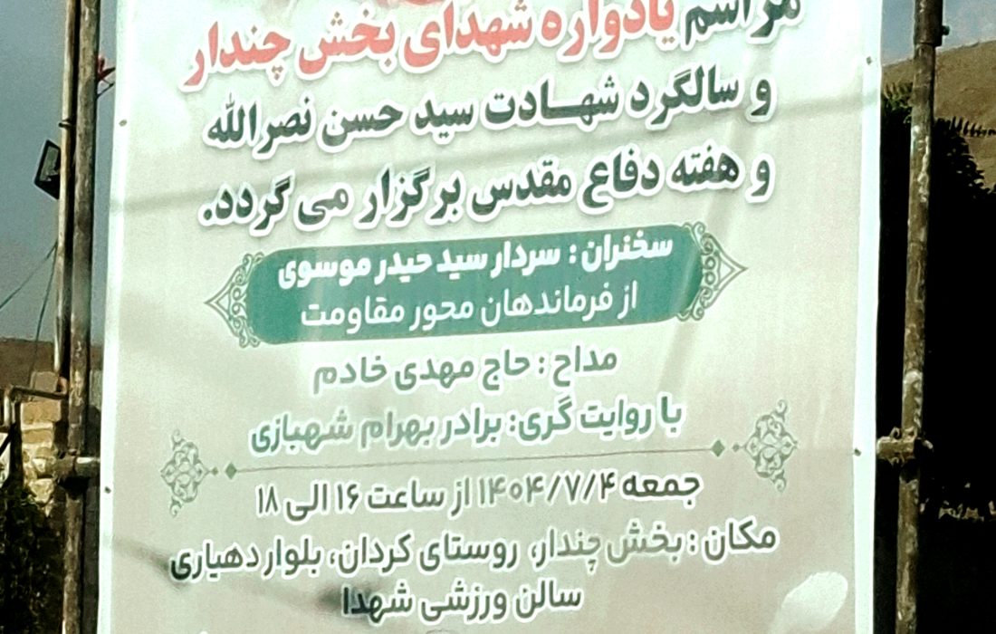 اجرای بیسیم چی بهرام شهبازی